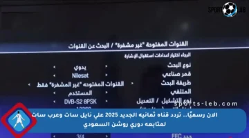 الآن رسميًا.. تردد قناة ثمانية الجديد 2025 على نايل سات وعرب سات لمتابعة دوري روشن السعودي